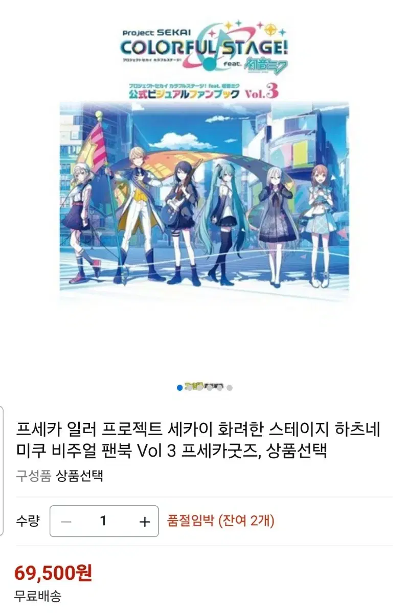 급처!!!! 프세카 프로세카 컬러북 팬북+ 웨하스